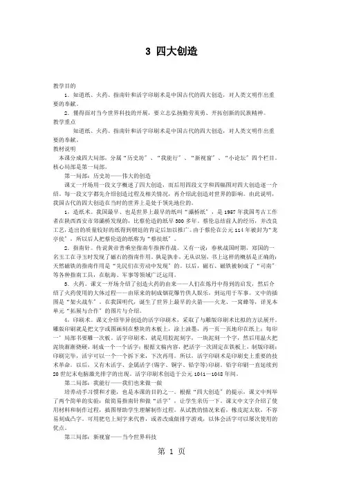 四年级下品德与社会教学设计第三课：四大发明