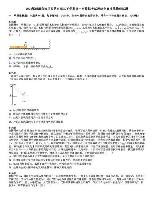 2024届西藏自治区拉萨市高三下学期第一次模拟考试理综全真演练物理试题