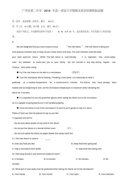 【含15套期末模拟卷】广州市第二中学2019年高一英语下学期期末质量检测模拟试题