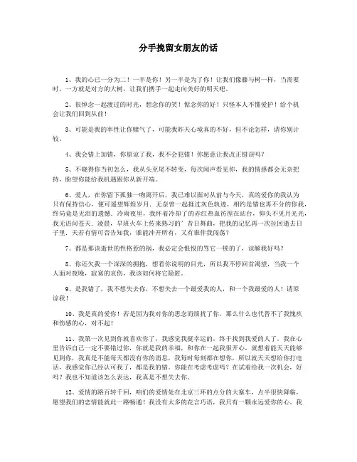 分手挽留女朋友的话