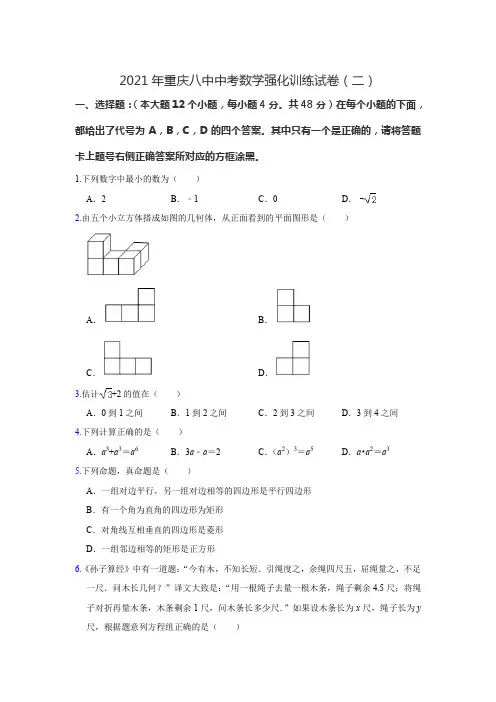 2021年重庆八中中考数学强化训练试卷(二)原卷(含答案)