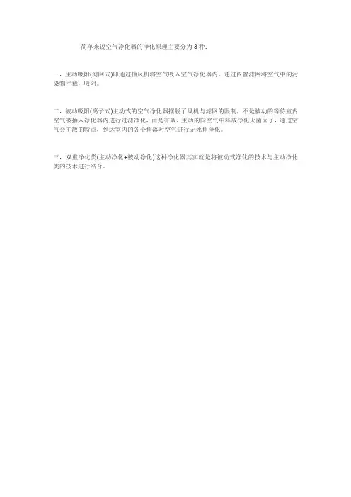 简单来说空气净化器的净化原理主要分为3种