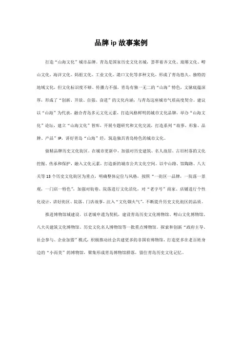 品牌ip故事案例