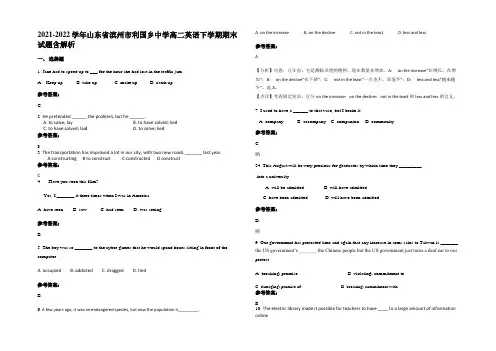 2021-2022学年山东省滨州市利国乡中学高二英语下学期期末试题含解析