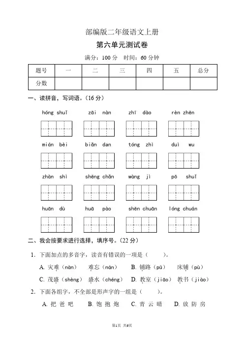 部编版二年级语文上册第六单元测试卷(含答案)