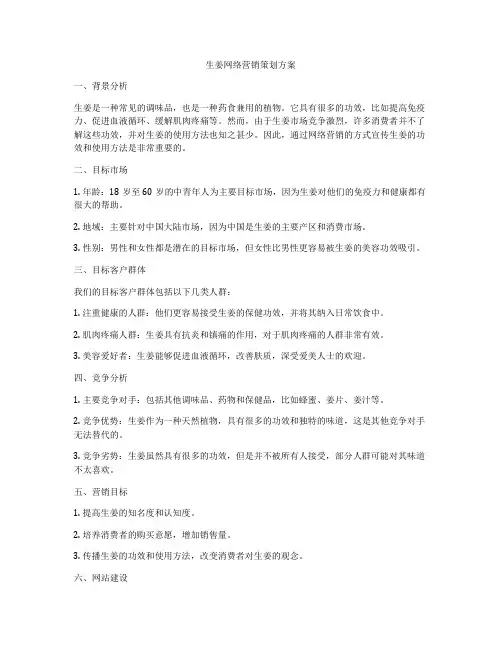 生姜网络营销策划方案