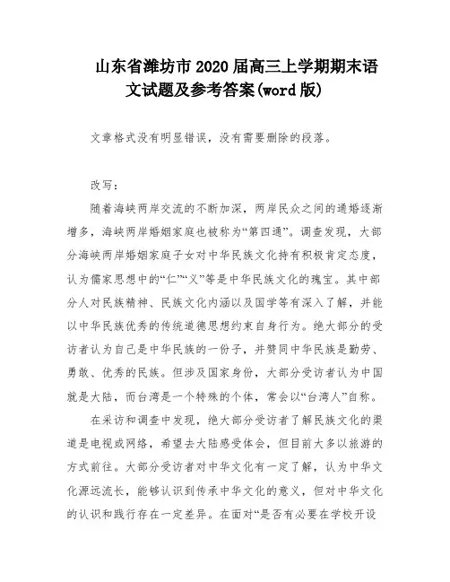 山东省潍坊市2020届高三上学期期末语文试题及参考答案(word版)