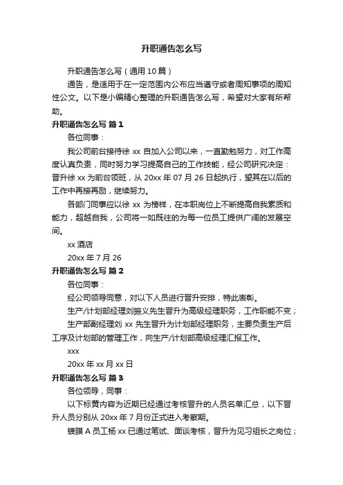 升职通告怎么写