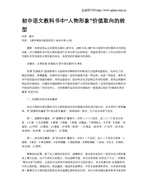 初中语文教科书中“人物形象”价值取向的转型