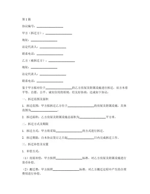 拆迁征地赔偿协议书范本(3篇)