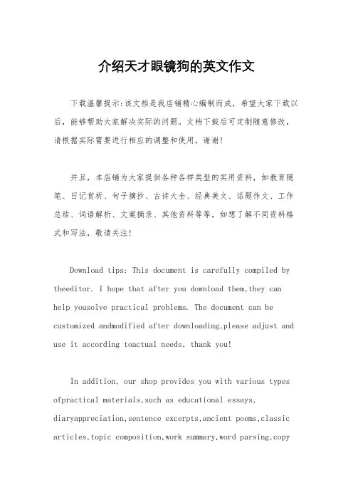 介绍天才眼镜狗的英文作文