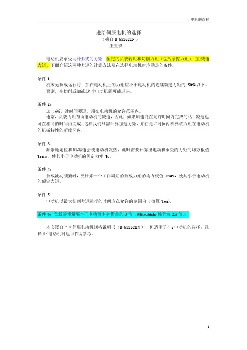 伺服电机详细计算选型