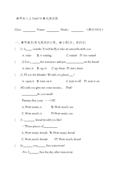 最新人教版八年级英语上册Unit7-8单元综合检测卷及答案(精品试卷)