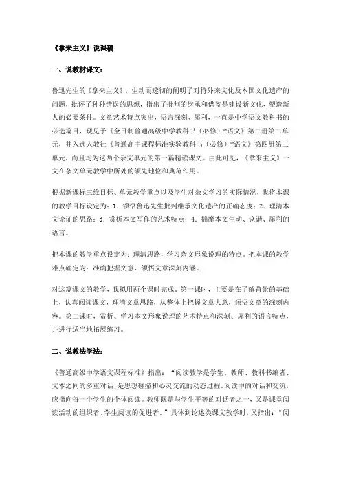 拿来主义说课稿