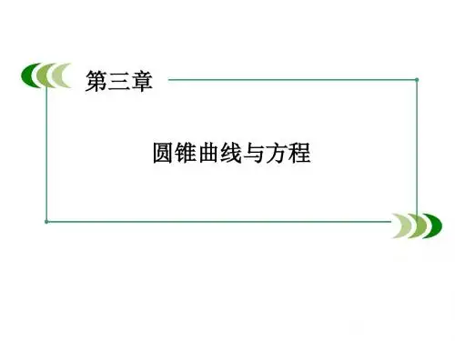 3.2抛物线 第1课时 课件(北师大版选修2-1) (1)