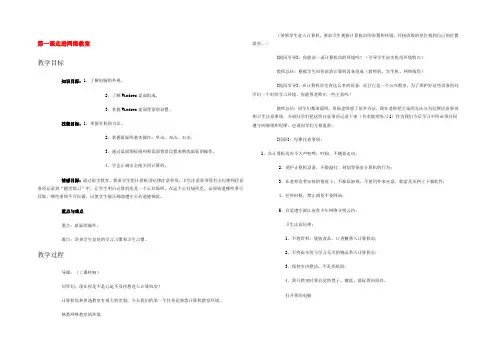 七年级信息技术上册 第一课走进网络教室教案 人教版 教案