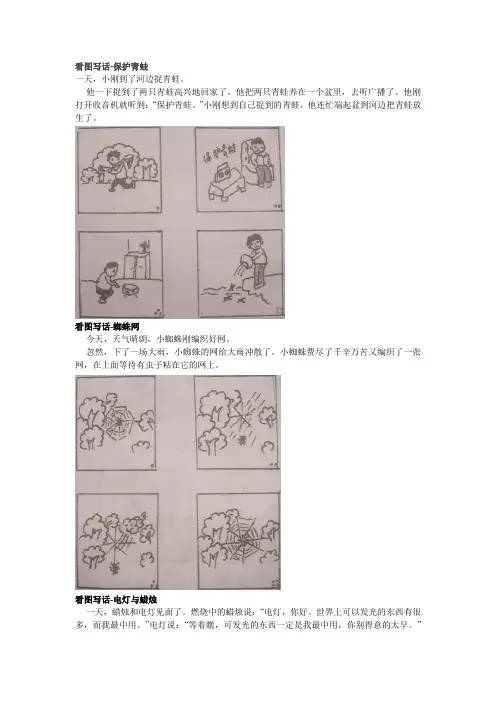 看图写话