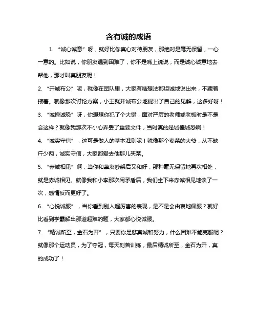 含有诚的成语