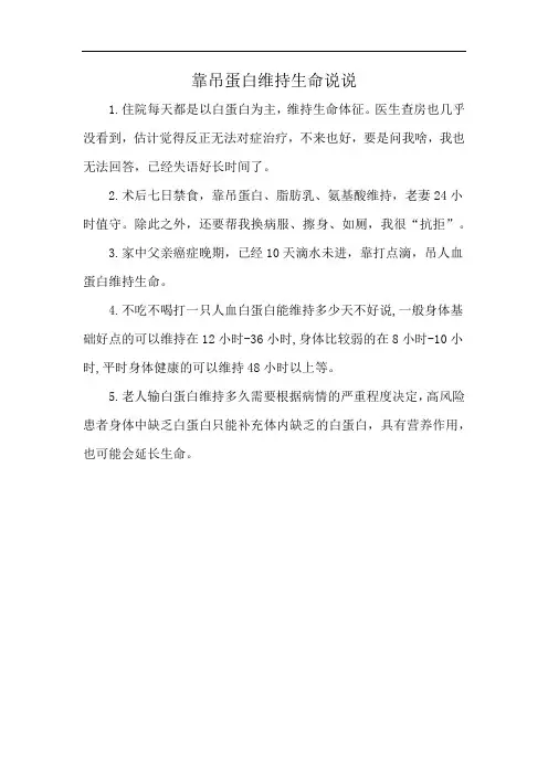 靠吊蛋白维持生命说说