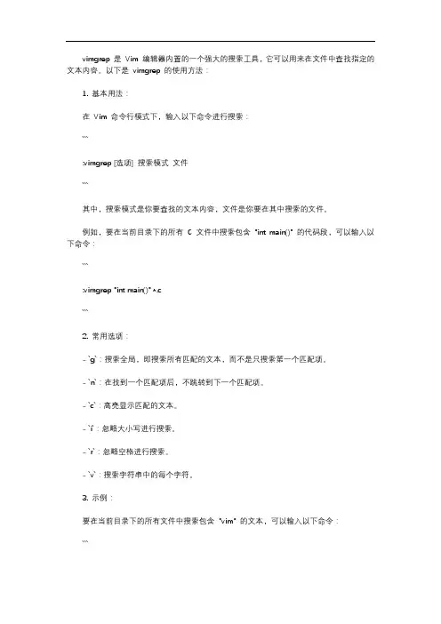 vimgrep使用法