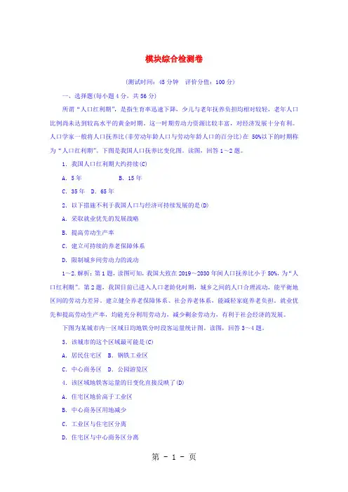 2018-2019学年高中地理 模块综合检测卷(二)中图版必修2-教育文档