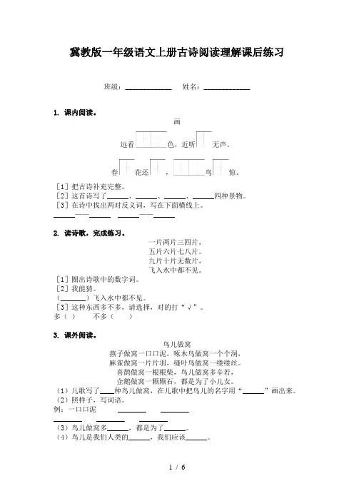 冀教版一年级语文上册古诗阅读理解课后练习