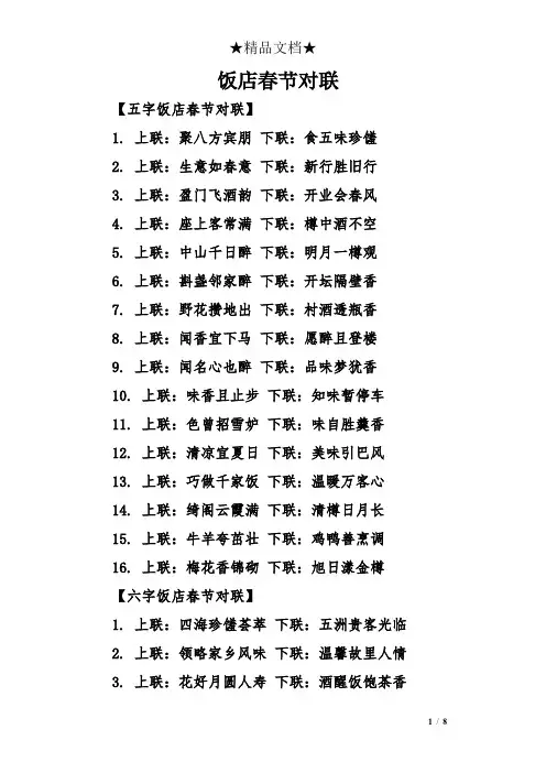 饭店春节对联