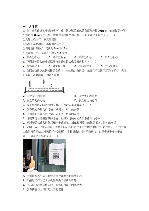 (典型题)初中物理八年级上册第五章《透镜及其应用》测试(含答案解析)