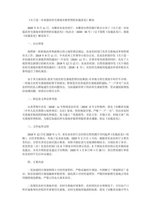 《关于进一步加强农村宅基地审批管理的实施意见》解读