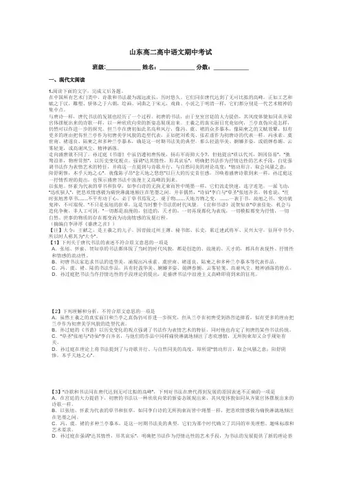 山东高二高中语文期中考试带答案解析
