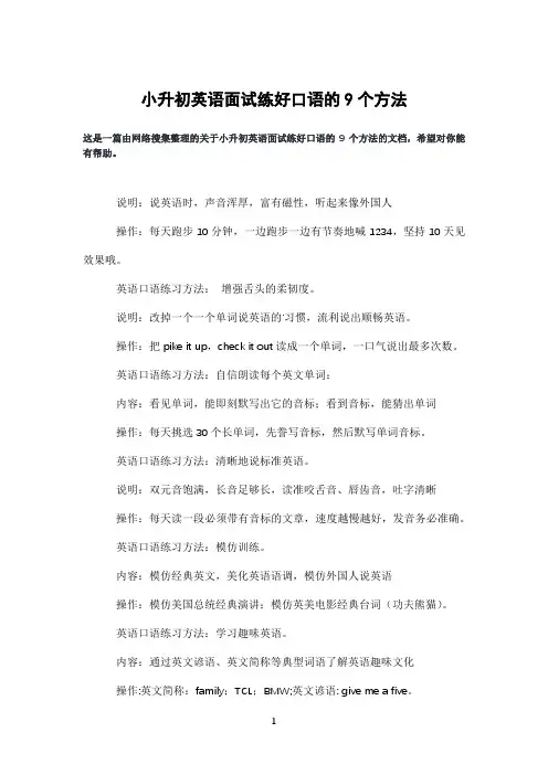 小升初英语面试练好口语的9个方法
