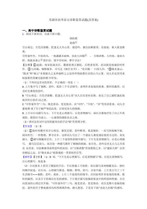 芜湖市高考语文诗歌鉴赏试题(及答案)