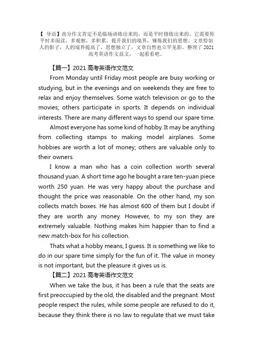 2021高考英语作文范文三篇