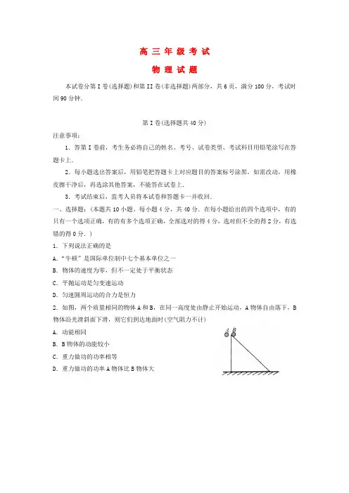 山东省泰安市高三物理上学期期中试题新人教版