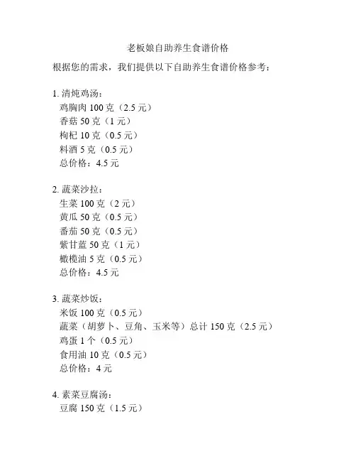 老板娘自助养生食谱价格