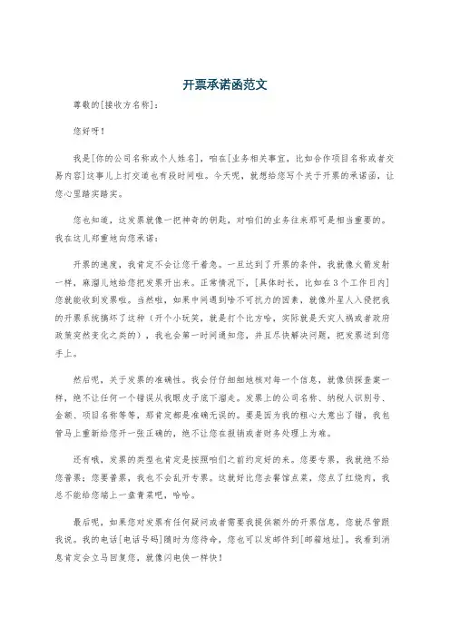 开票承诺函范文