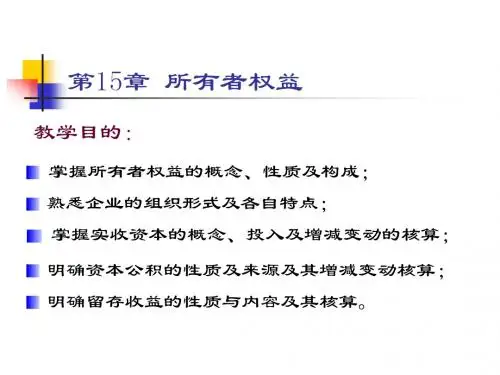 初级会计_所有者权益