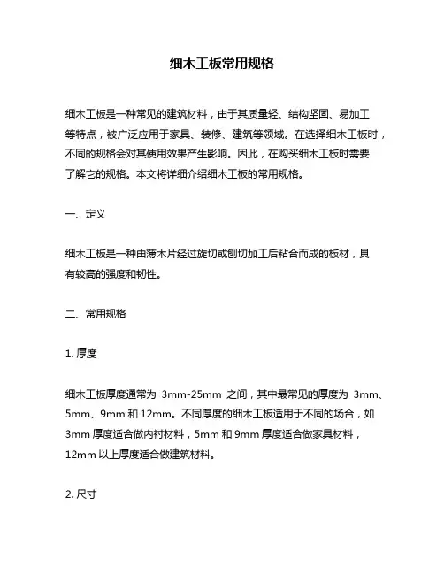 细木工板常用规格