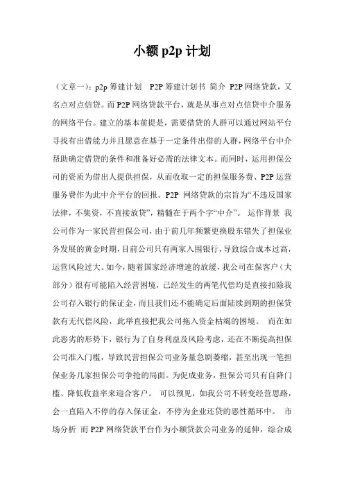 小额p2p计划