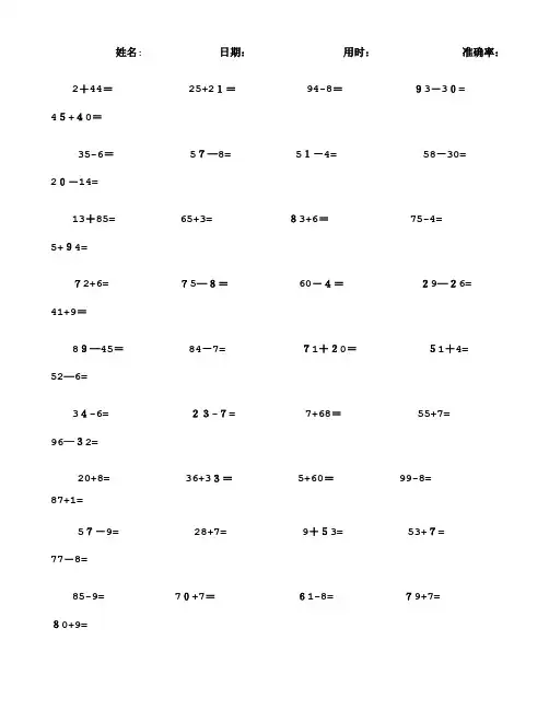 100以内不进位不退位加减混合计算题