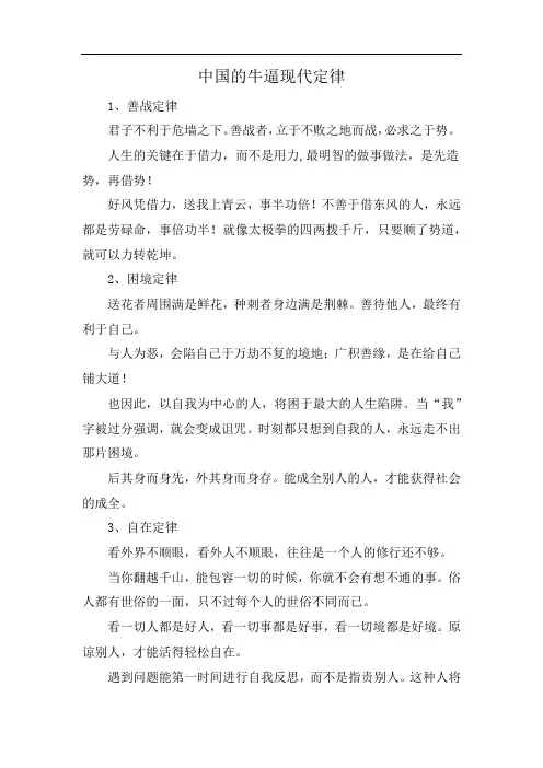 中国的牛逼现代定律