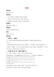 二年级数学上册 做家务 4教案 北师大版