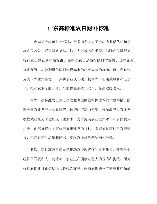 山东高标准农田财补标准