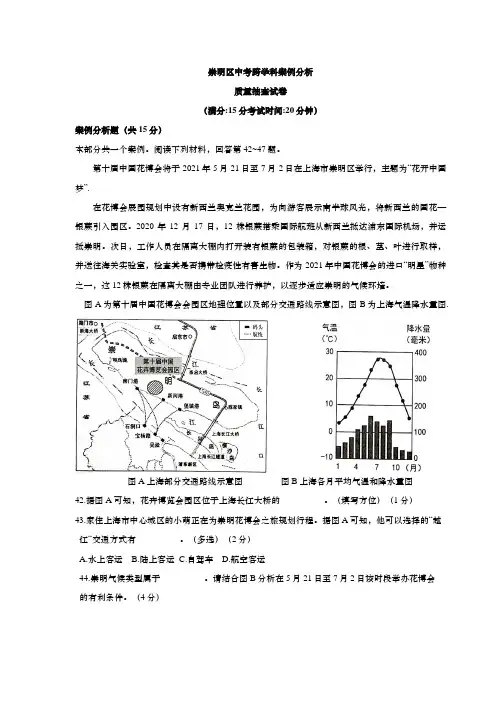 2021上海初三崇明区二模跨学科试卷(含标答)