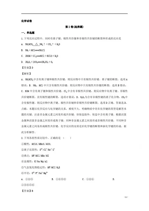 【精准解析】河南省新乡市辉县市第二高级中学2019-2020学年高一下学期第一次月考试化学试(A部)