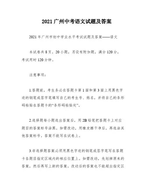 2021广州中考语文试题及答案
