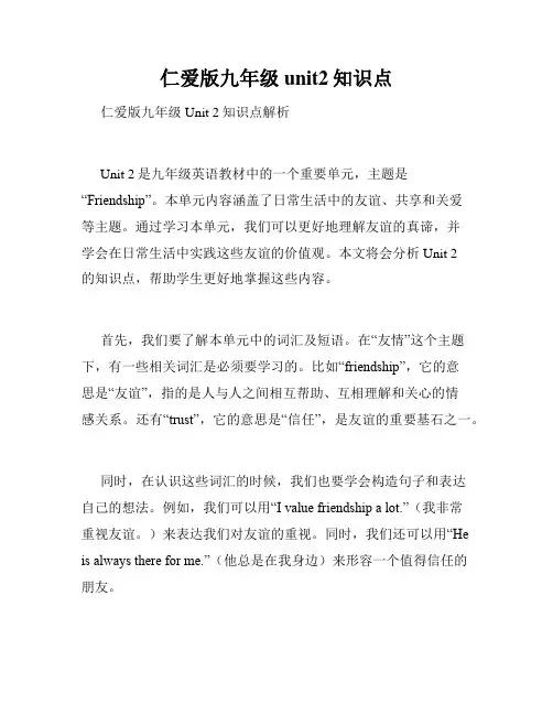 仁爱版九年级unit2知识点
