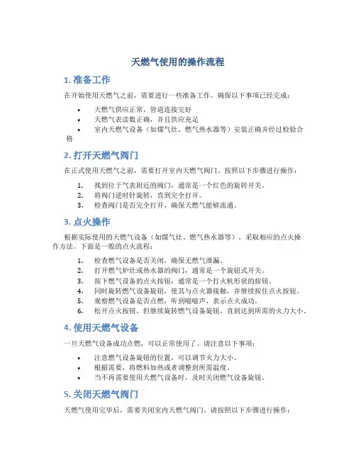 天燃气使用的操作流程