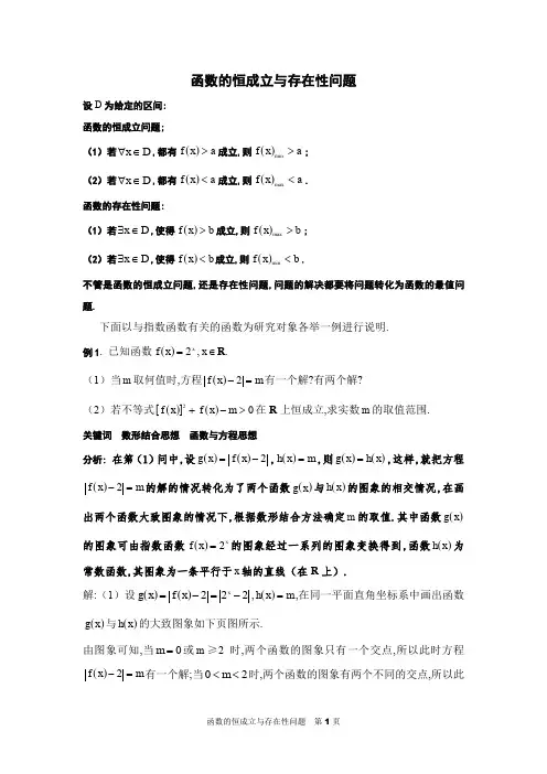 函数的恒成立与存在性问题讲解