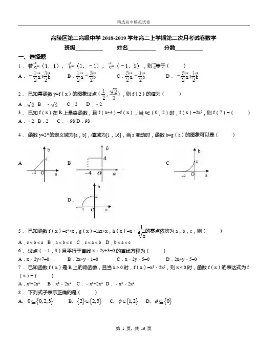 高陵区第二高级中学2018-2019学年高二上学期第二次月考试卷数学